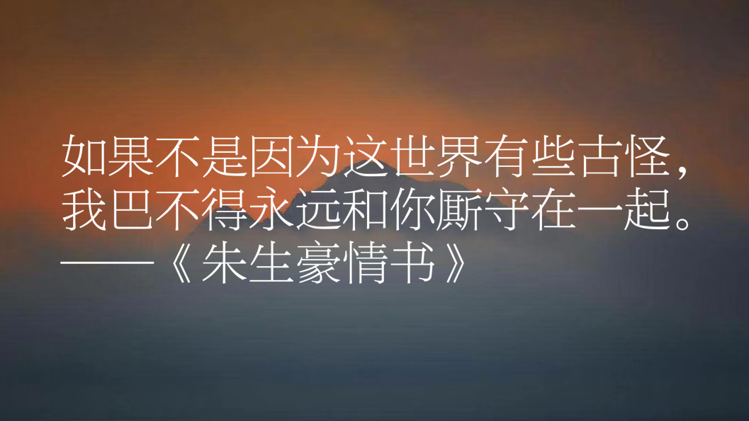 伟大的莎翁翻译家及诗人朱生豪，句句透露忠贞的爱情观-第5张图片-非凡网