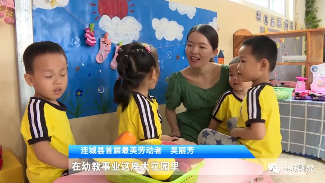 「最美劳动者」吴丽芳：情系幼教矢志不移 用爱呵护祖国花朵