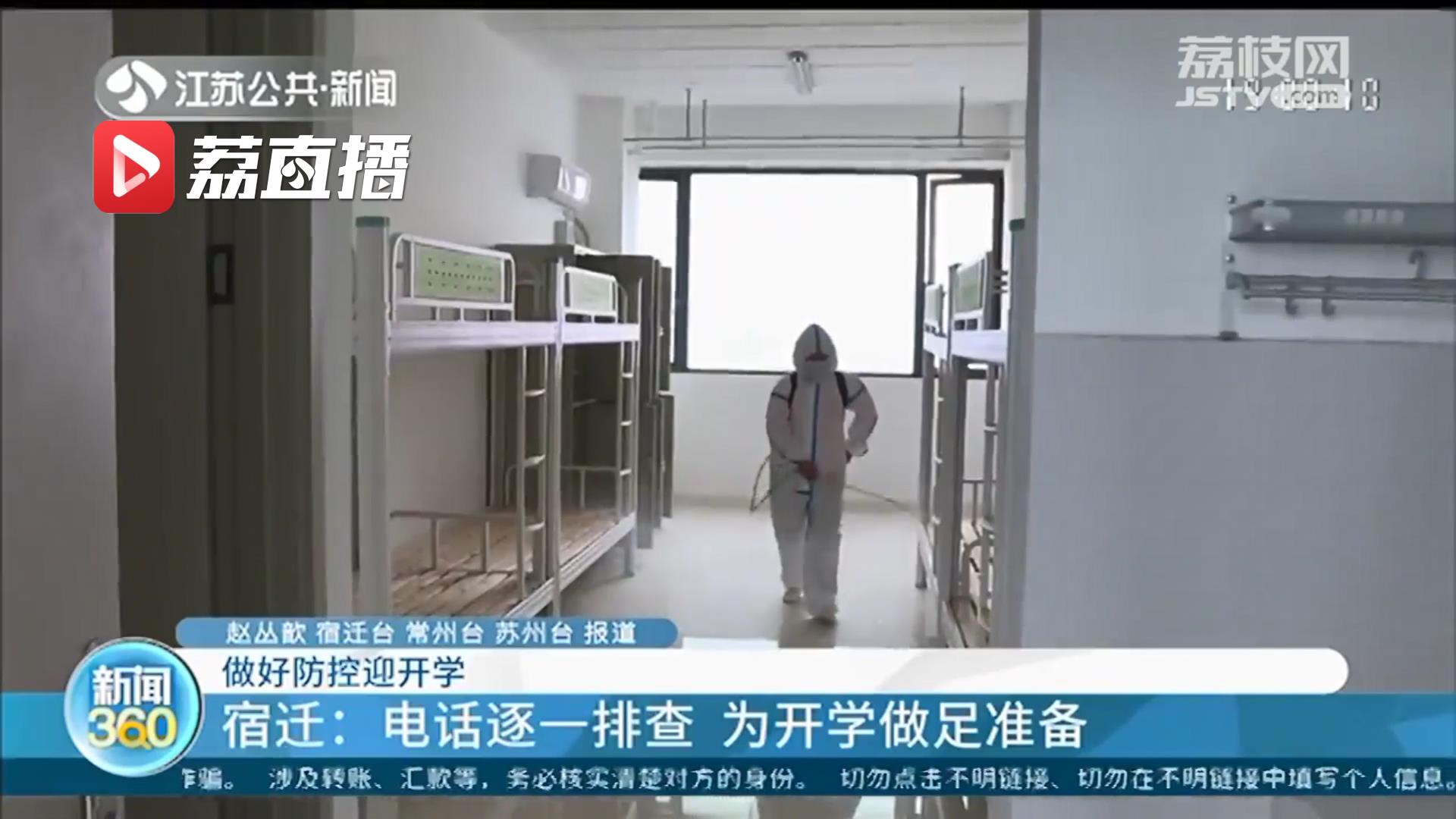 做好防控迎开学 江苏各地这样做