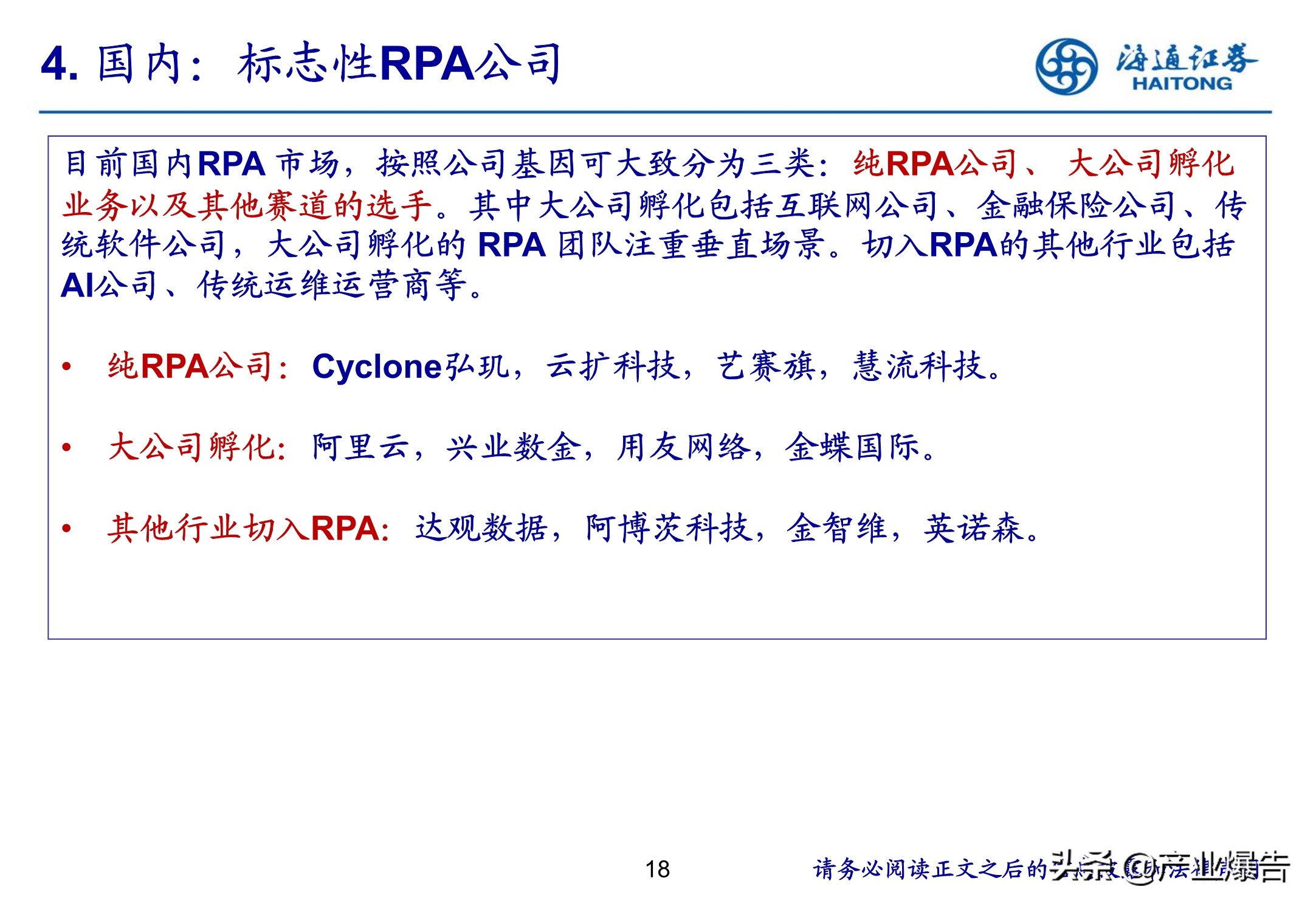 RPA机器流程自动化：脑力范畴高效替代的起点