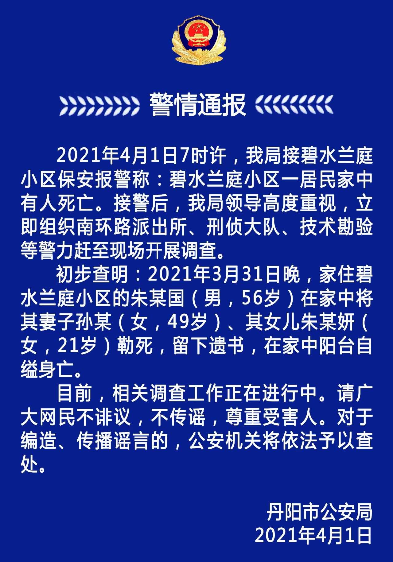 江苏56岁男子勒死妻女后，留下遗书自杀