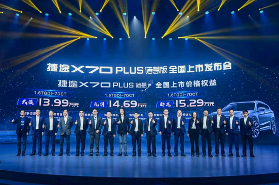 诸葛神机 解放手机 捷途X70 PLUS诸葛版正式上市，售价13.99万起