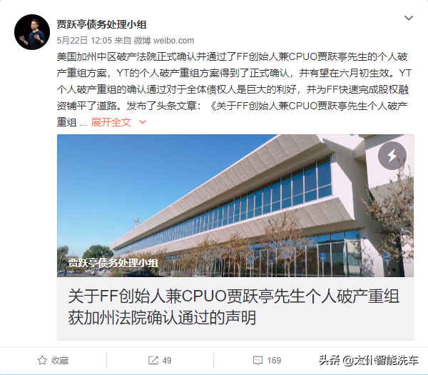 他来了他来了，贾跃亭开着FF91唱着《野子》回来