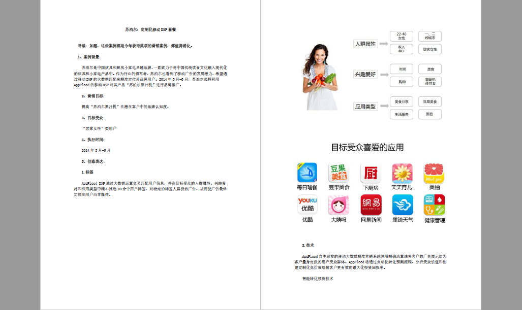 干货帮2020年最新整理200个营销案例分析.pdf