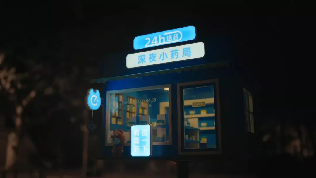 当饿了么“深夜小药局”遇上美团买药的“反温情广告”