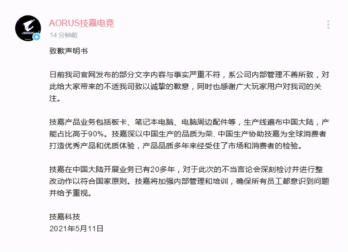 遭共青团点名！嘲讽中国制造的技嘉，终于道歉“认怂”了