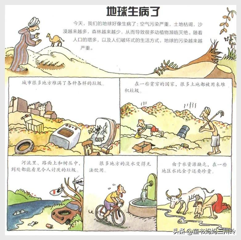 性 饮食 职业与金钱 小学生超爱的这套漫画是难得的通识教育 童书妈妈三川玲 Mdeditor