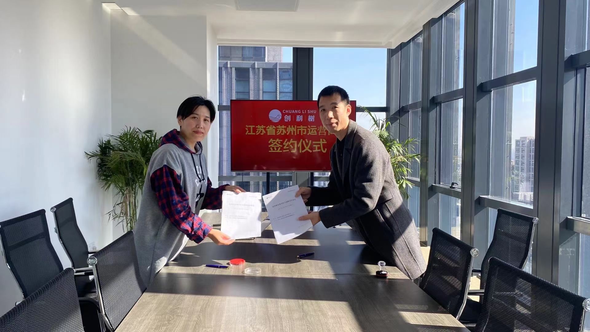 创利树苏州运营中心快速启动，迎接私域流量的“黄金十年”