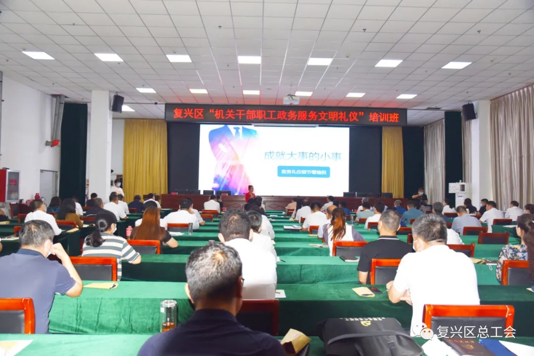 邯郸：复兴区开展“机关干部职工政务服务文明礼仪”培训活动