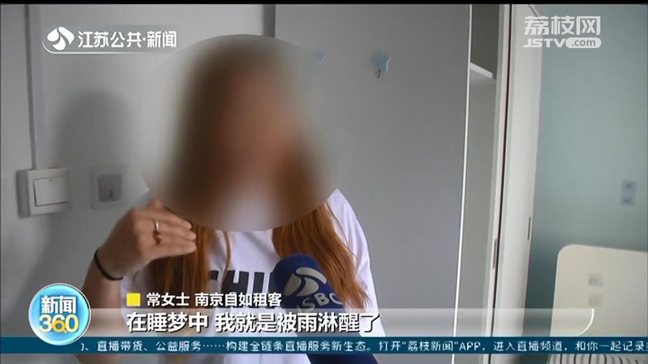 租了&ldquo;自如&rdquo;房，深夜在梦中被雨淋醒 南京租客：这间房疑似违建