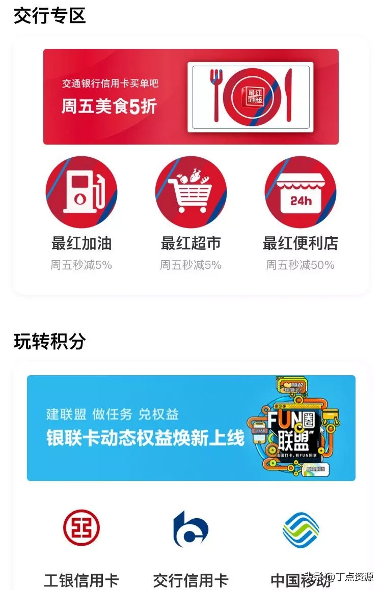 云闪付 | 超安全的银联APP