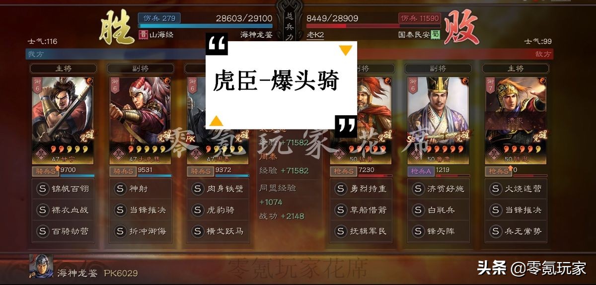 三国志战略版：太爽了，玩甘宁就要玩爆头骑，精准打击陆逊、姜维