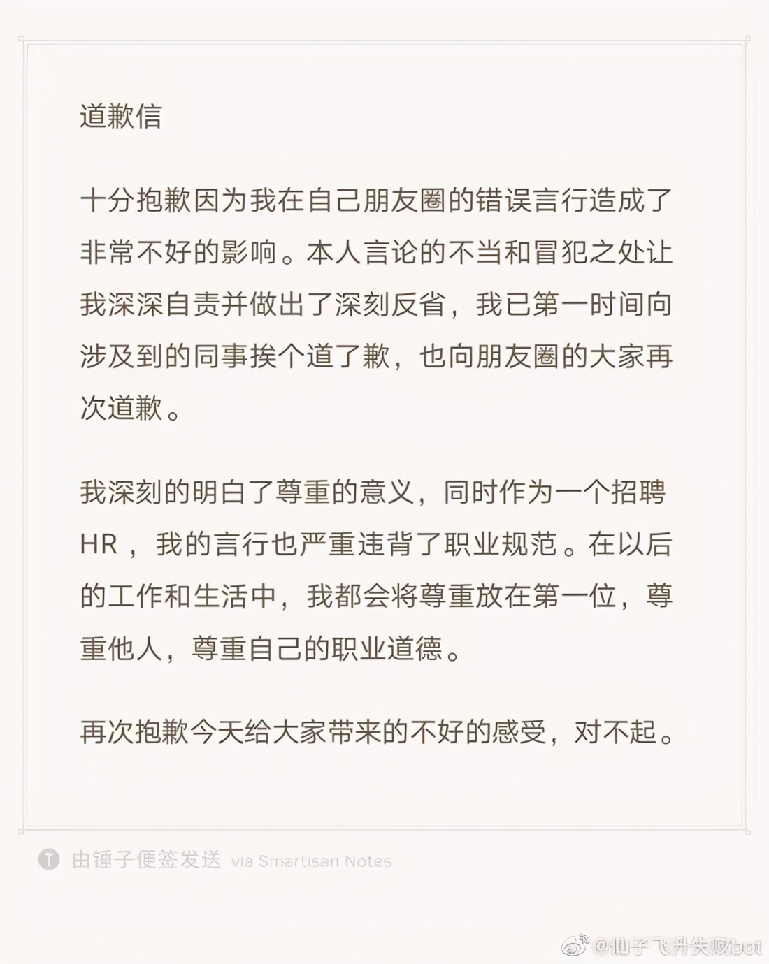 网易互娱 HR 称推简历可对女同事下药，公司回应！HR发文道歉：已深刻反省