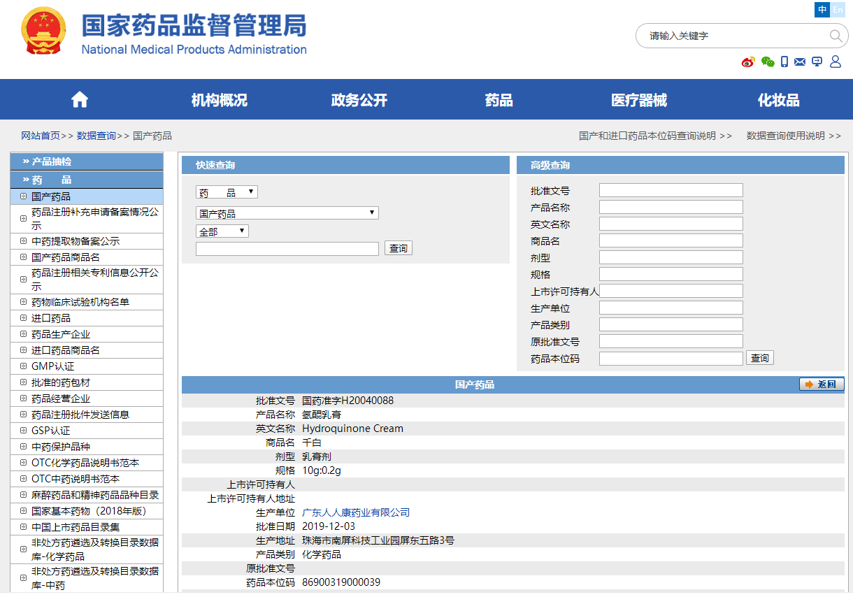 网友困惑 治黄褐斑的氢醌乳膏买不到了 健康 爆资讯新媒体平台