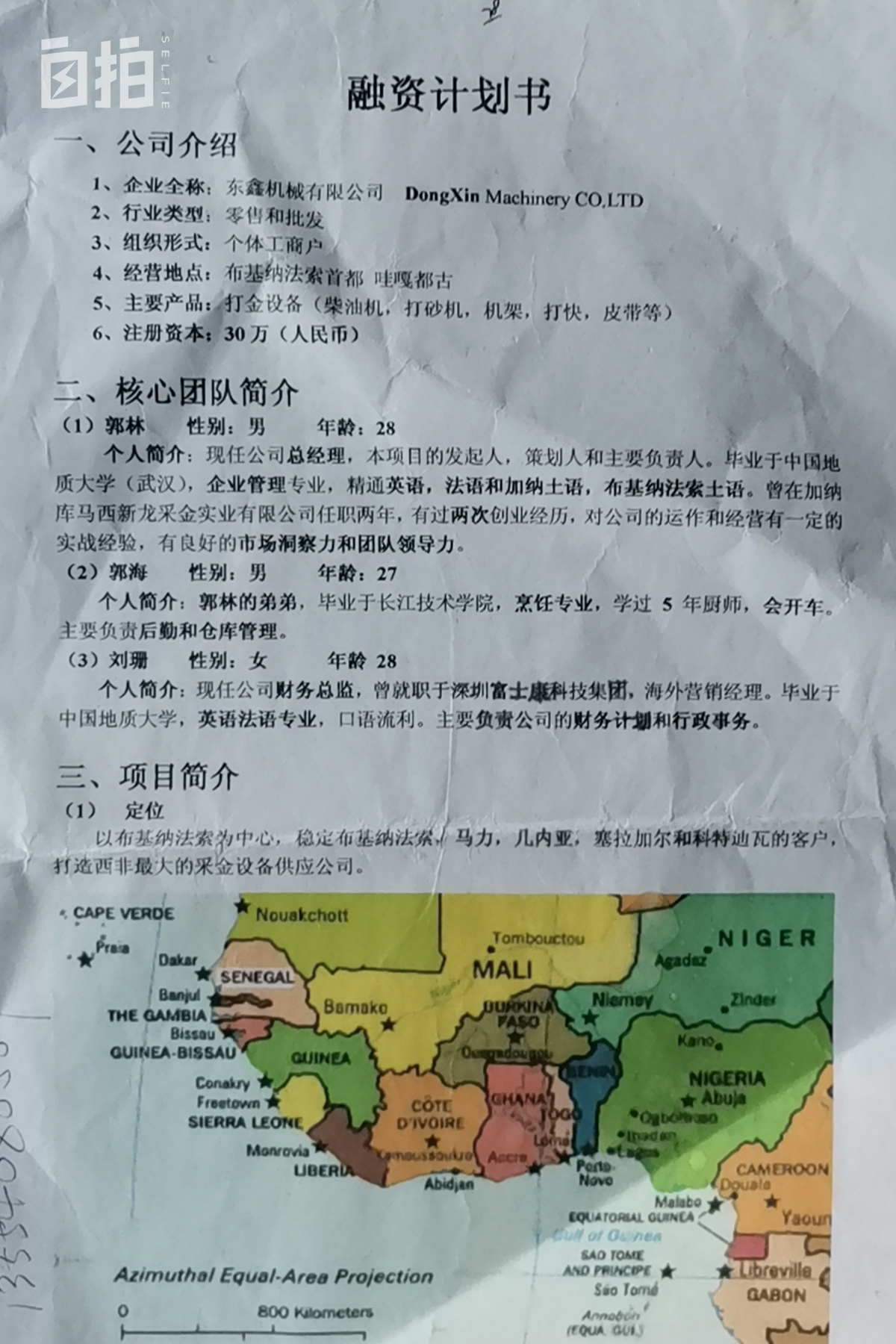 我，曾经的英语老师，在非洲创业被人用枪顶头，如今公司资产过亿