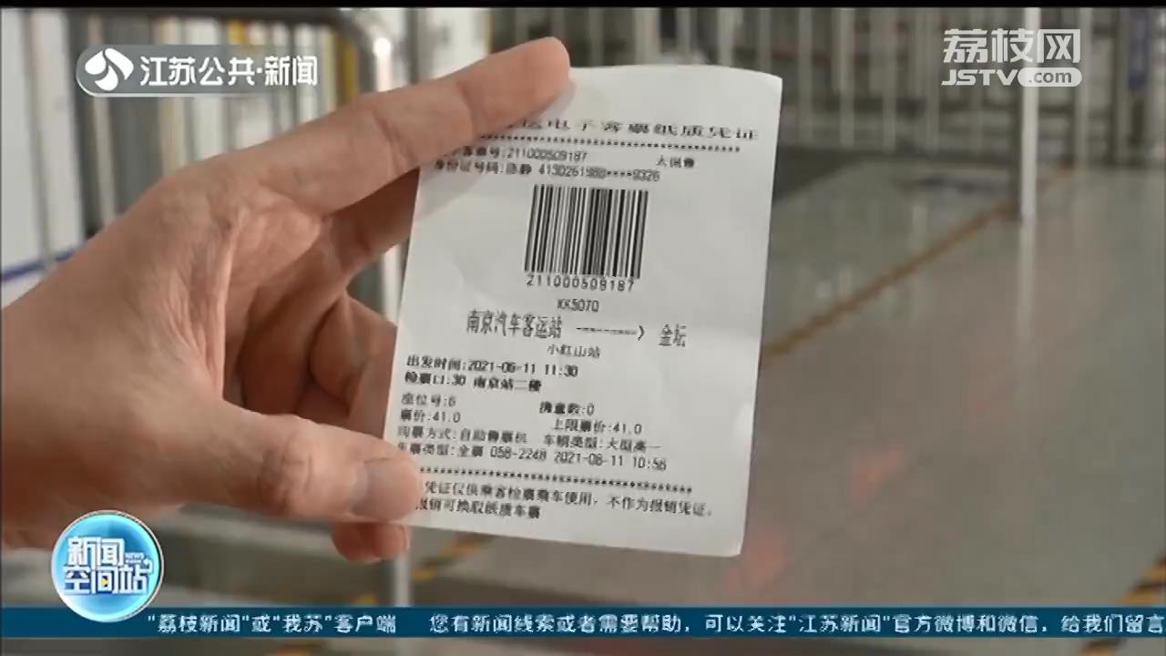 南京公路客运全面实行&ldquo;电子客票&rdquo;进站 车票报销另需兑换