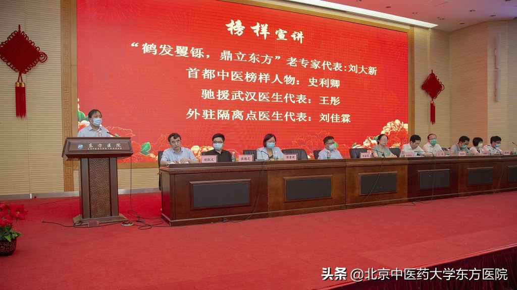 北京中医药大学东方医院举办第三届“医师节”主题表彰及榜样宣讲会
