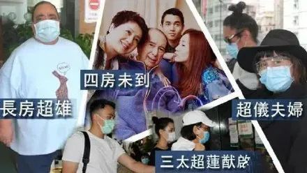 赌王已去世，他生前三太和子女积极探望，为争产做最后努力？