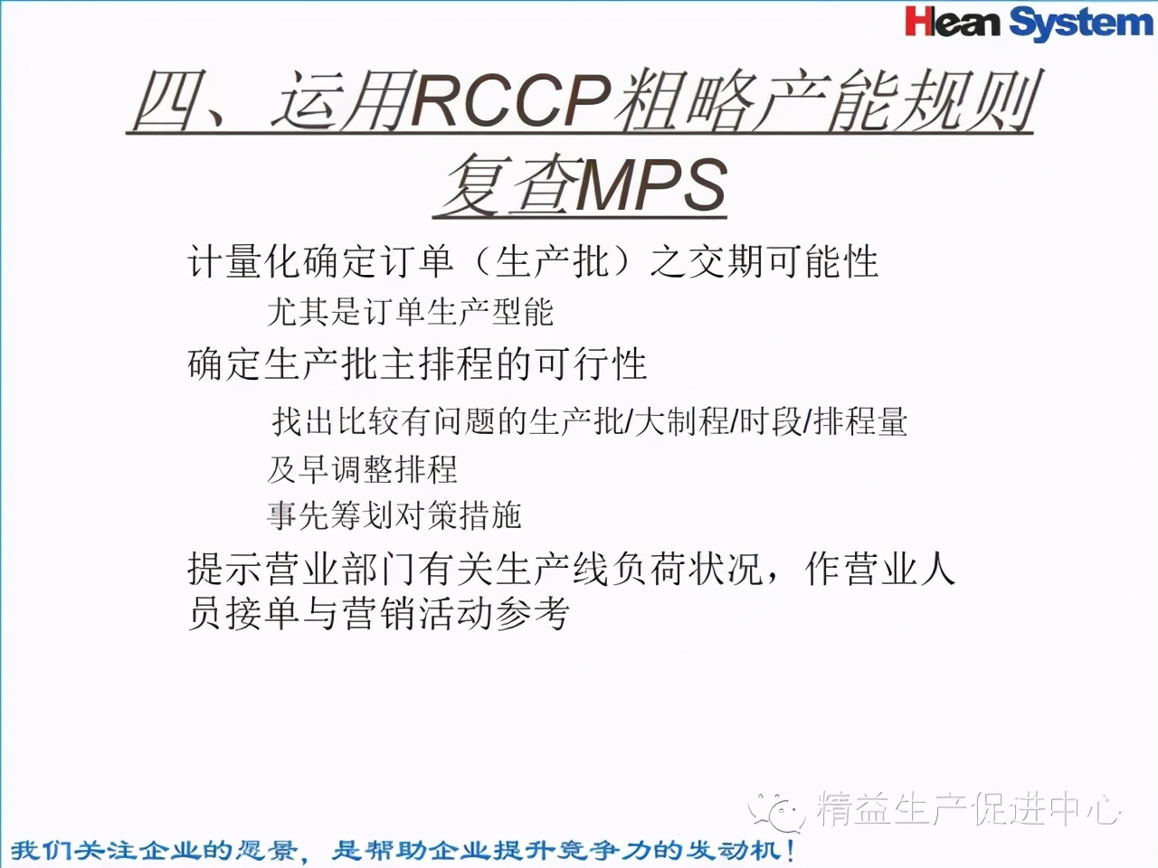 「精益學堂」標準工時設定與工作改善（一）