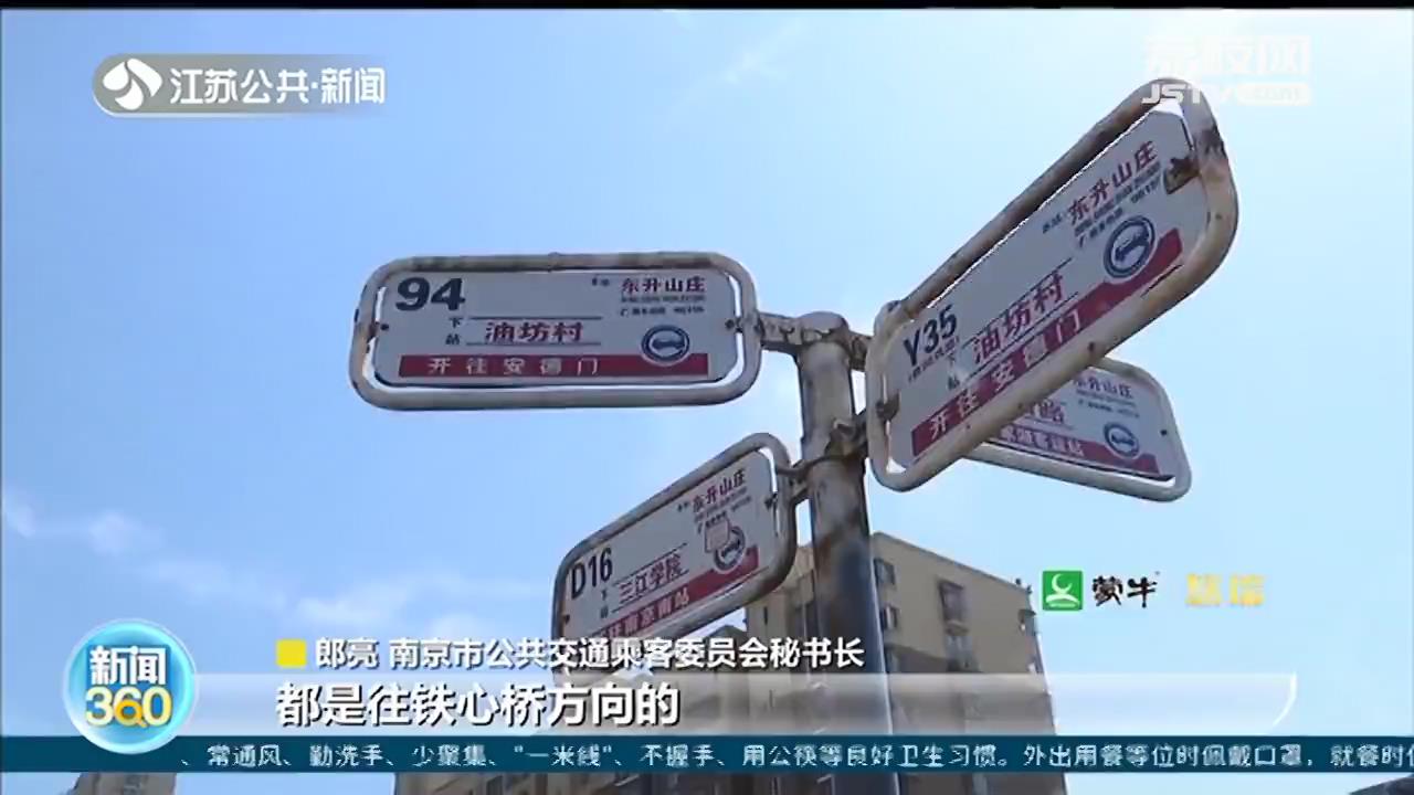 南京：&ldquo;乘委会&rdquo;牵线搭桥 困扰2万居民一年多的公交问题要解决了