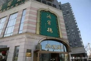 八大樓，八大居，四大順，南宛北季！最京味的老字號全在這兒了
