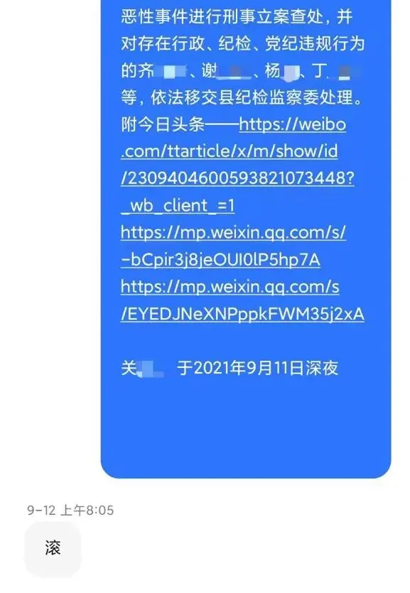 用“滚”回短信的政法委书记被停职!事发3天前称对待群众要“耐心热心”