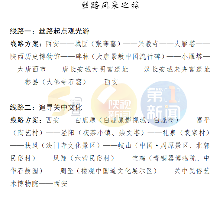 “五一”小長假 陜西已就位！（含自駕線路、景區(qū)安排、惠民福利！）