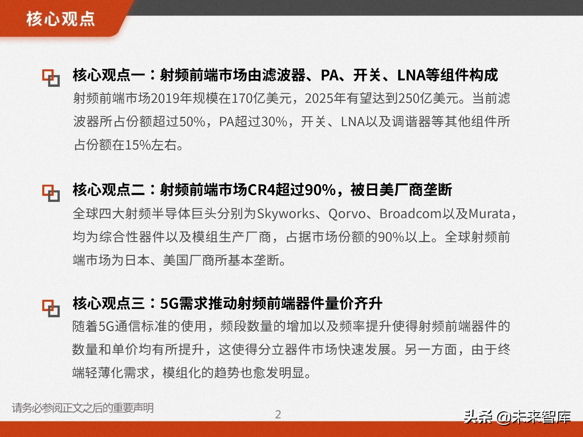 射频前端深度报告：5G需求推动前端器件量价齐升