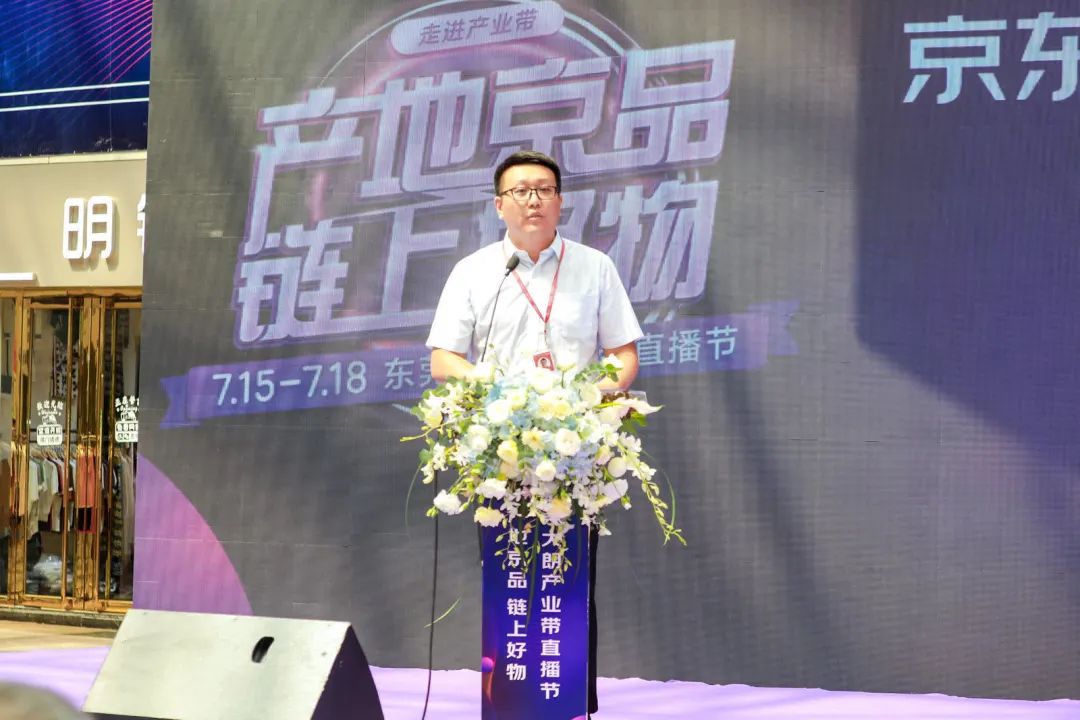 “产地京品 链上好物”京东物流供应链大朗基地落成