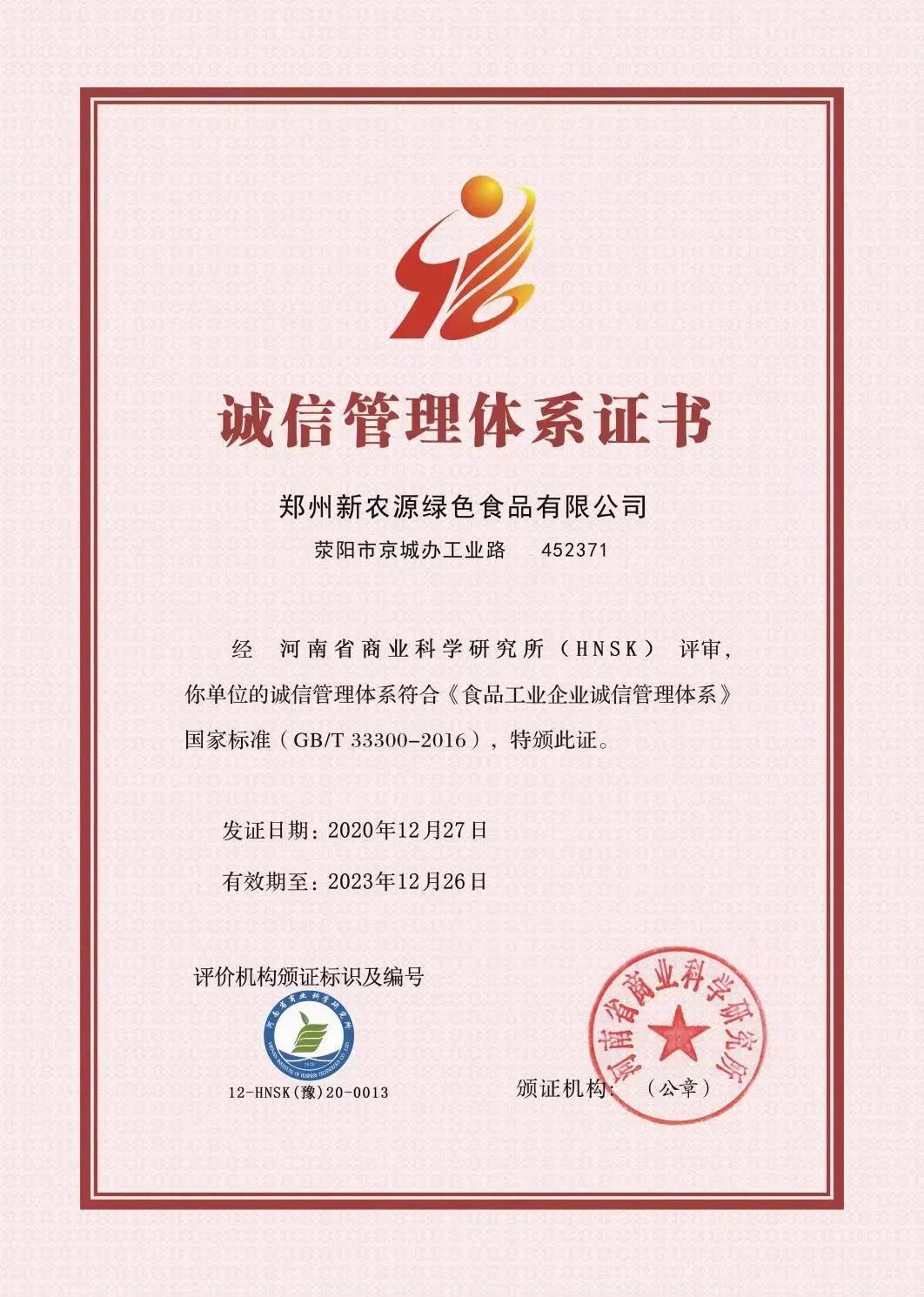 树诚信，重承诺，豆状元喜获“诚信管理体系证书”