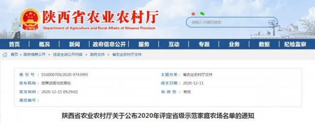 祝贺！汉滨4个家庭农场被评为省级示范家庭农场