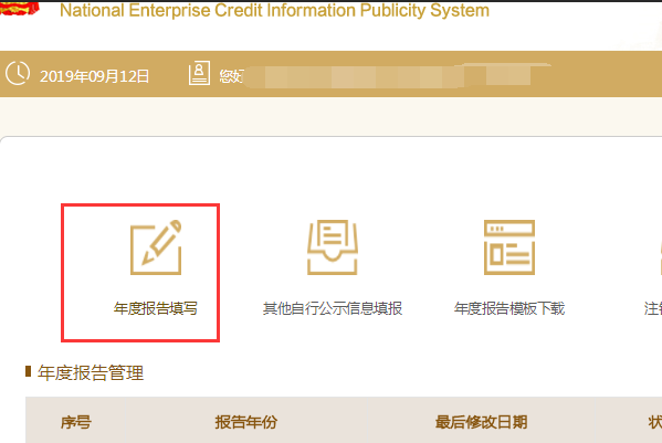 企业年报怎么在网上申报，流程是什么？