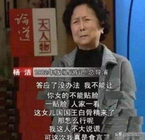 77岁“白骨精”杨春霞，一生不谈西游记，至死不