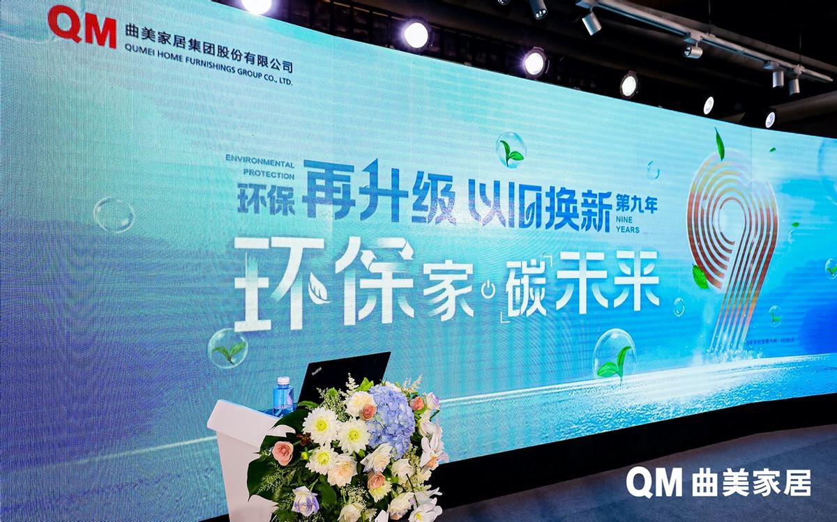 曲美家居引领新生活理念 转型时尚家居成效显著 公司 第1张