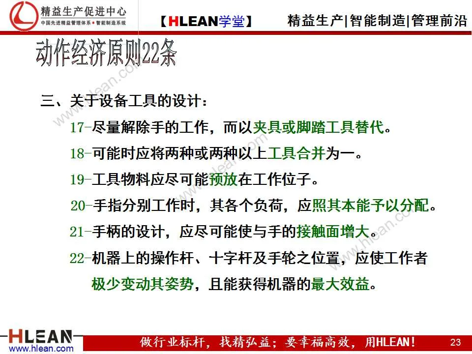 「精益学堂」IE技能训练之工作简化（上篇）