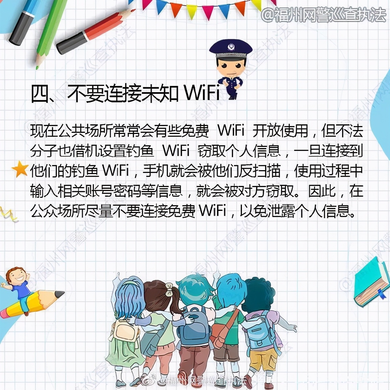 防骗9招，教你如何保护个人隐私信息！防止被盗用！