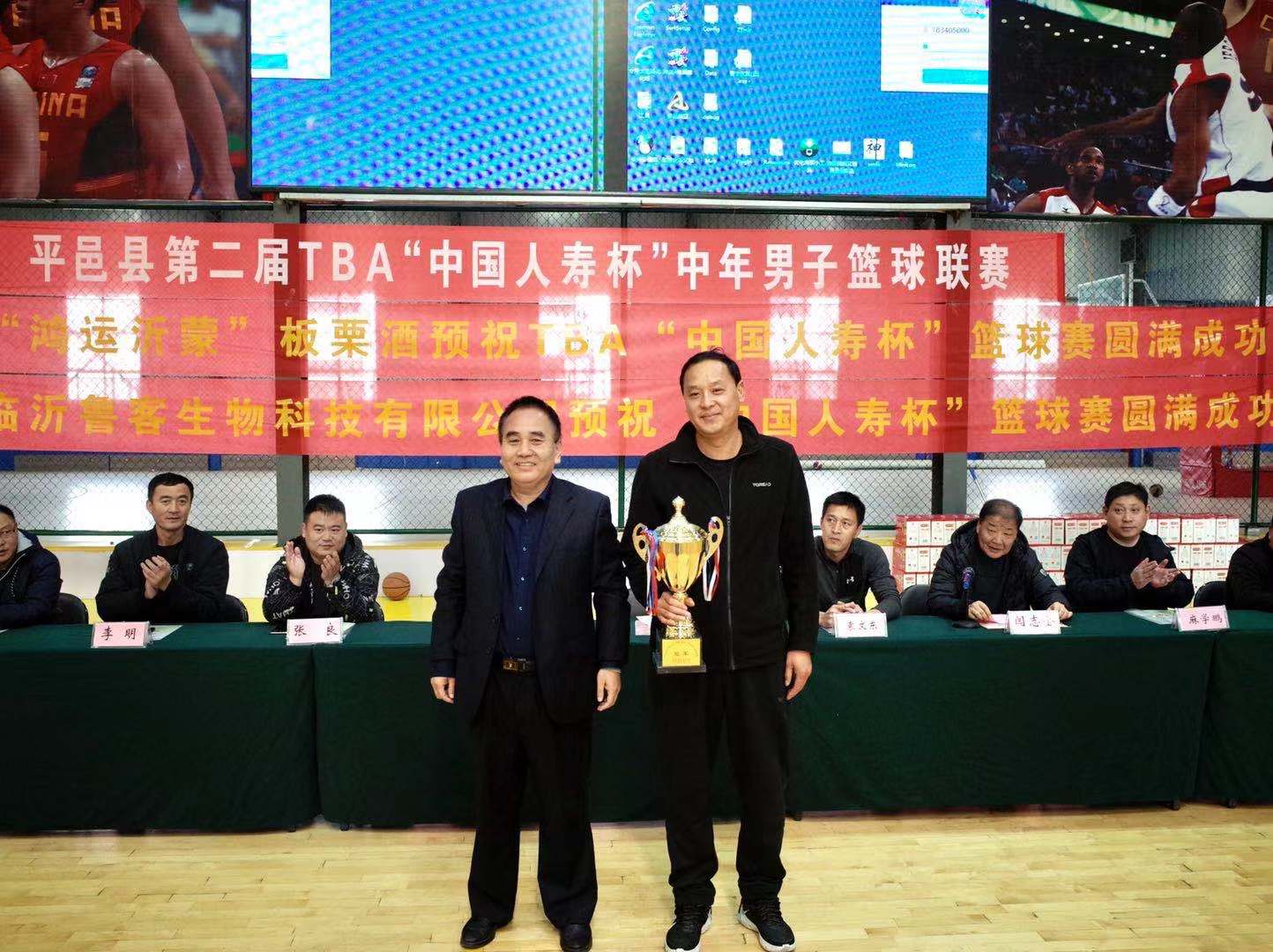 2020平邑县第二届TBA“中国人寿杯”中年男子篮球联赛胜利闭幕!