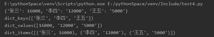 python自学篇（第五章：字典和结构化数据）