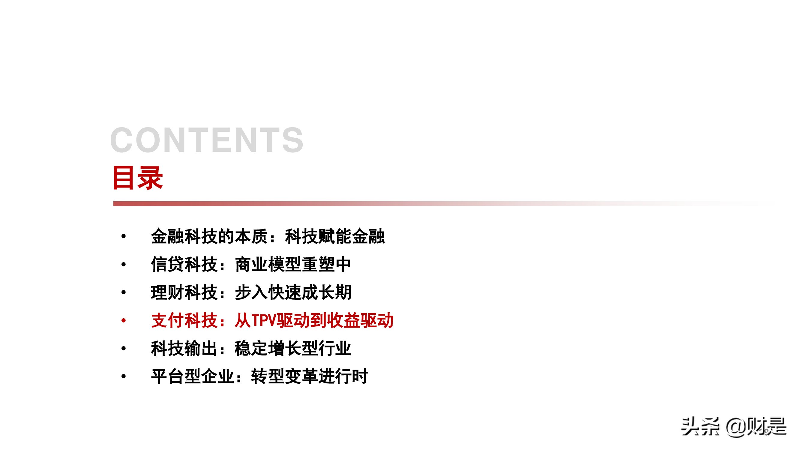 金融科技公司盈利模式和估值逻辑专题研究报告