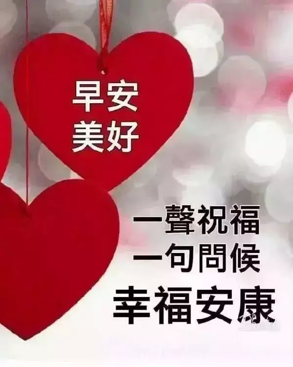 早上好问候语图片大 早晨祝福语表情图片