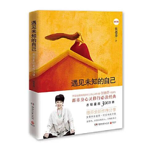 遇见未知的自己带我们摆脱烦恼寻找真我