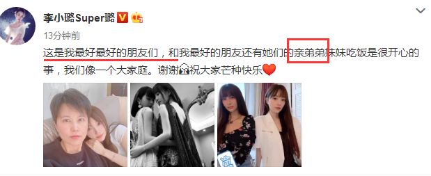 李小璐深夜约会小鲜肉？本尊澄清：是好朋友的