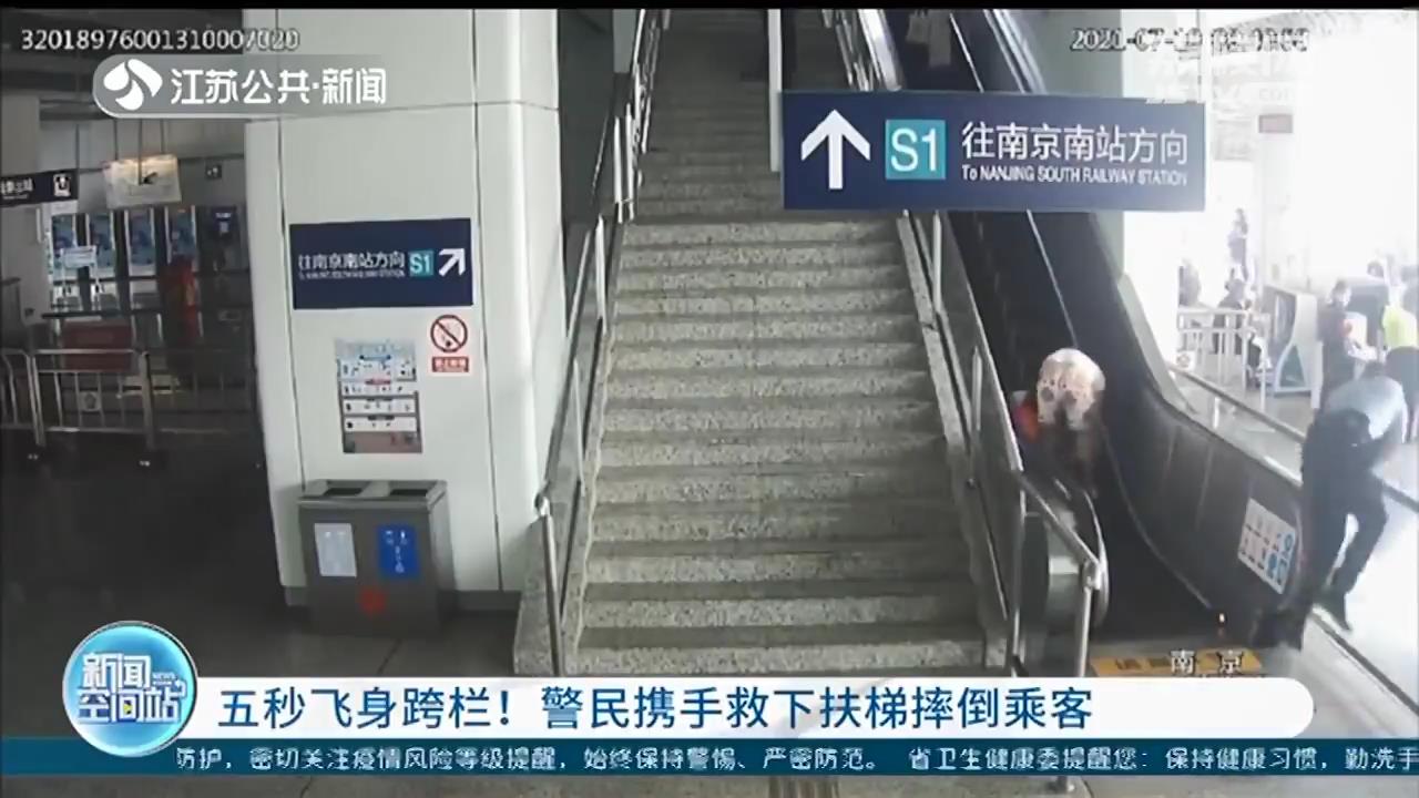 图片关键词 飞身跨栏用时五秒!警民携手救下扶梯上摔倒的乘客