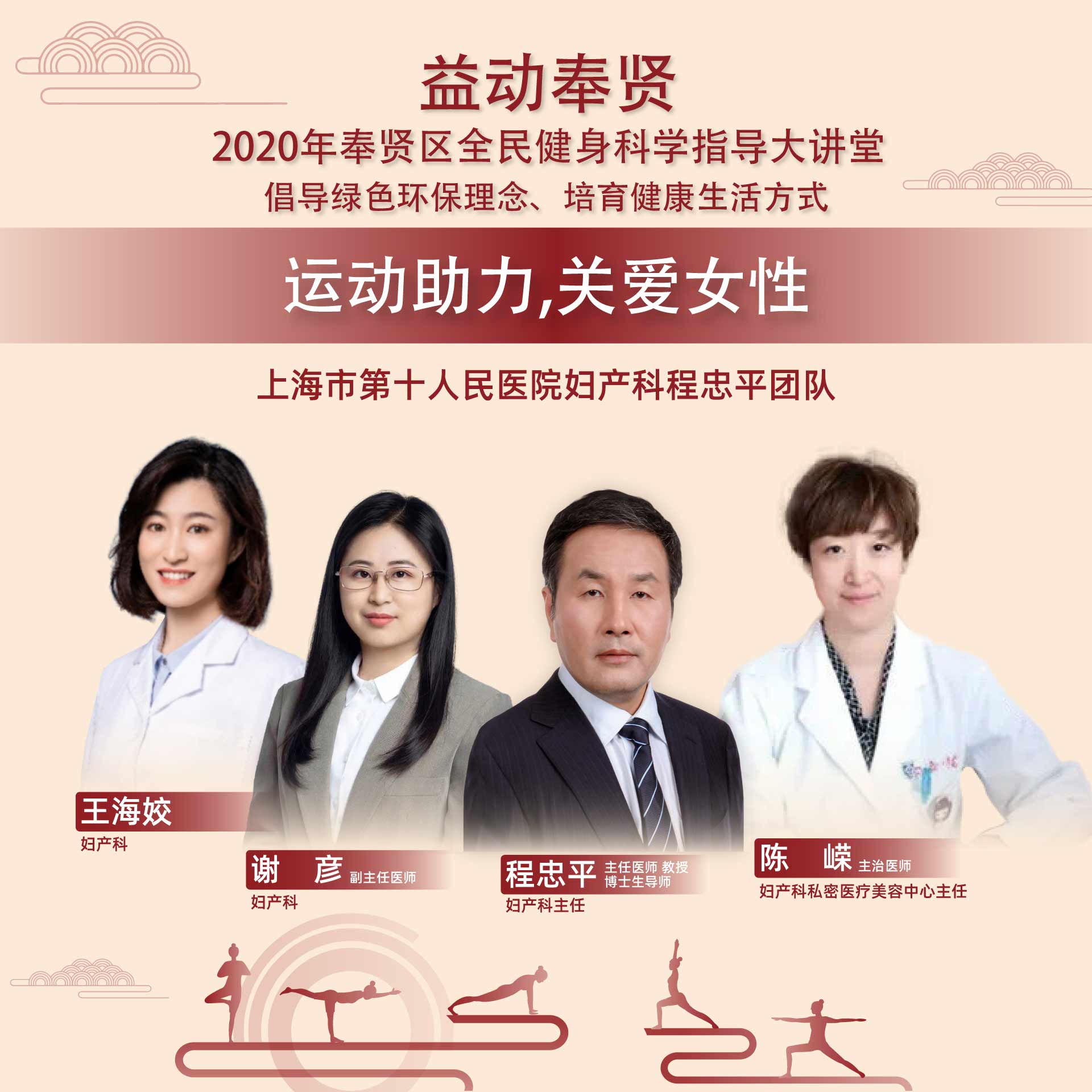 直播｜运动助力，关爱女性