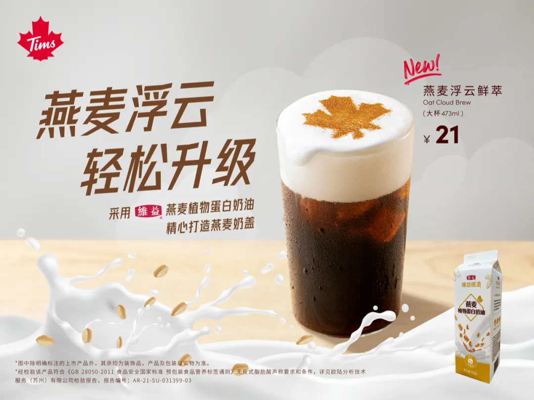 燕麦咖啡CP又出击，白热化的咖啡市场正费劲心思“中式化”