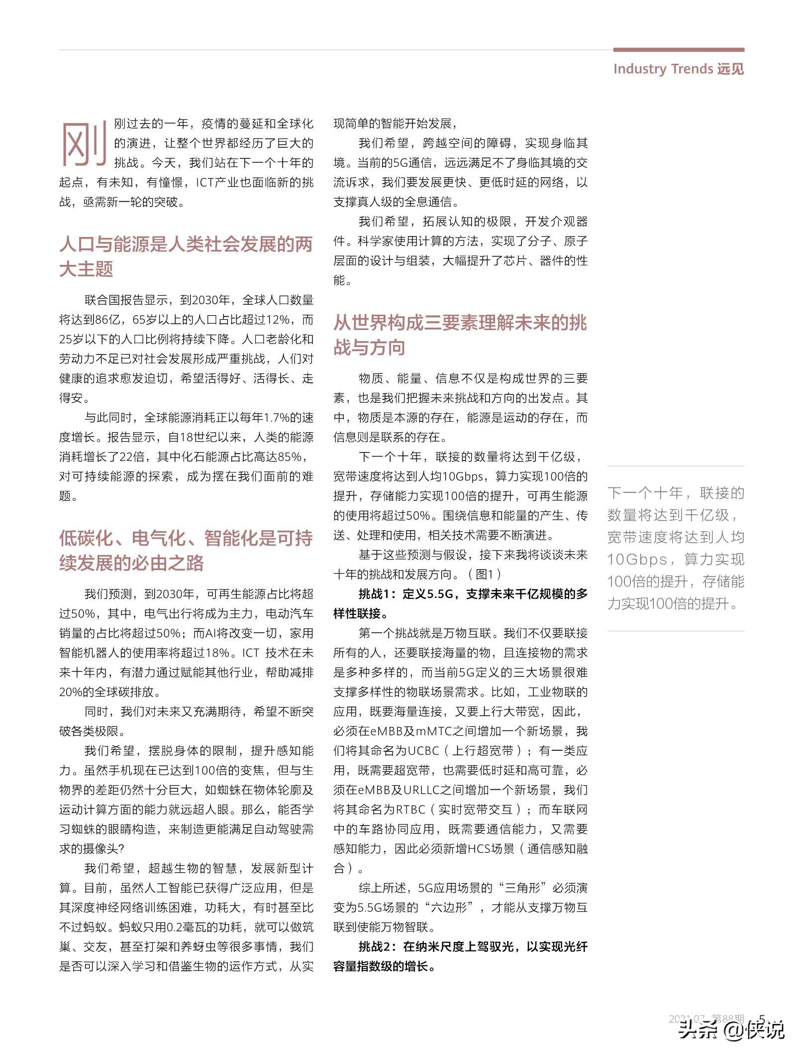 华为技术：迈向智能世界2030的九大技术挑战与研究方向