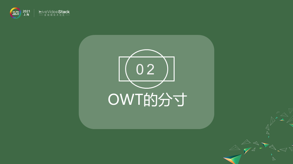 OWT在企业远程智能视频服务场景中的应用