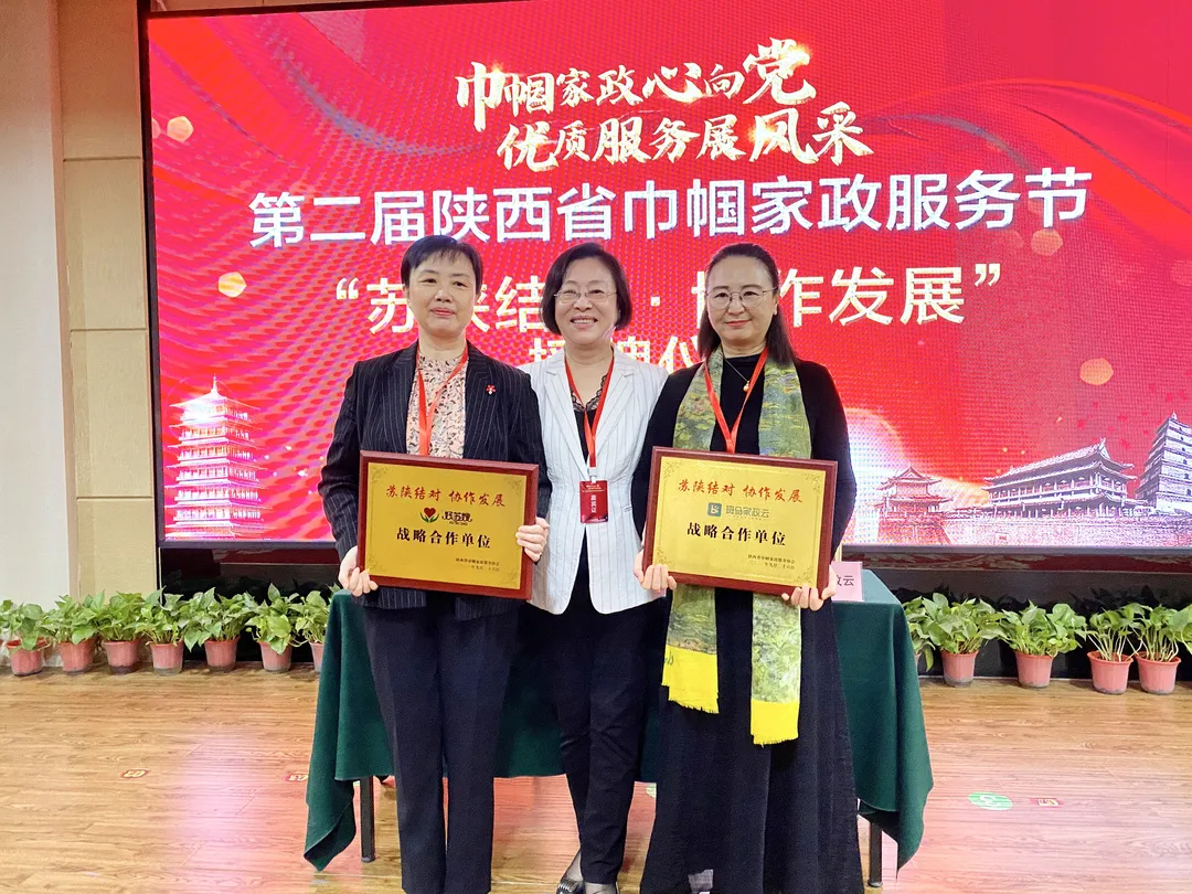 “提质”有办法，“扩容”有路径，第二届陕西省巾帼家政服务节如约而至！