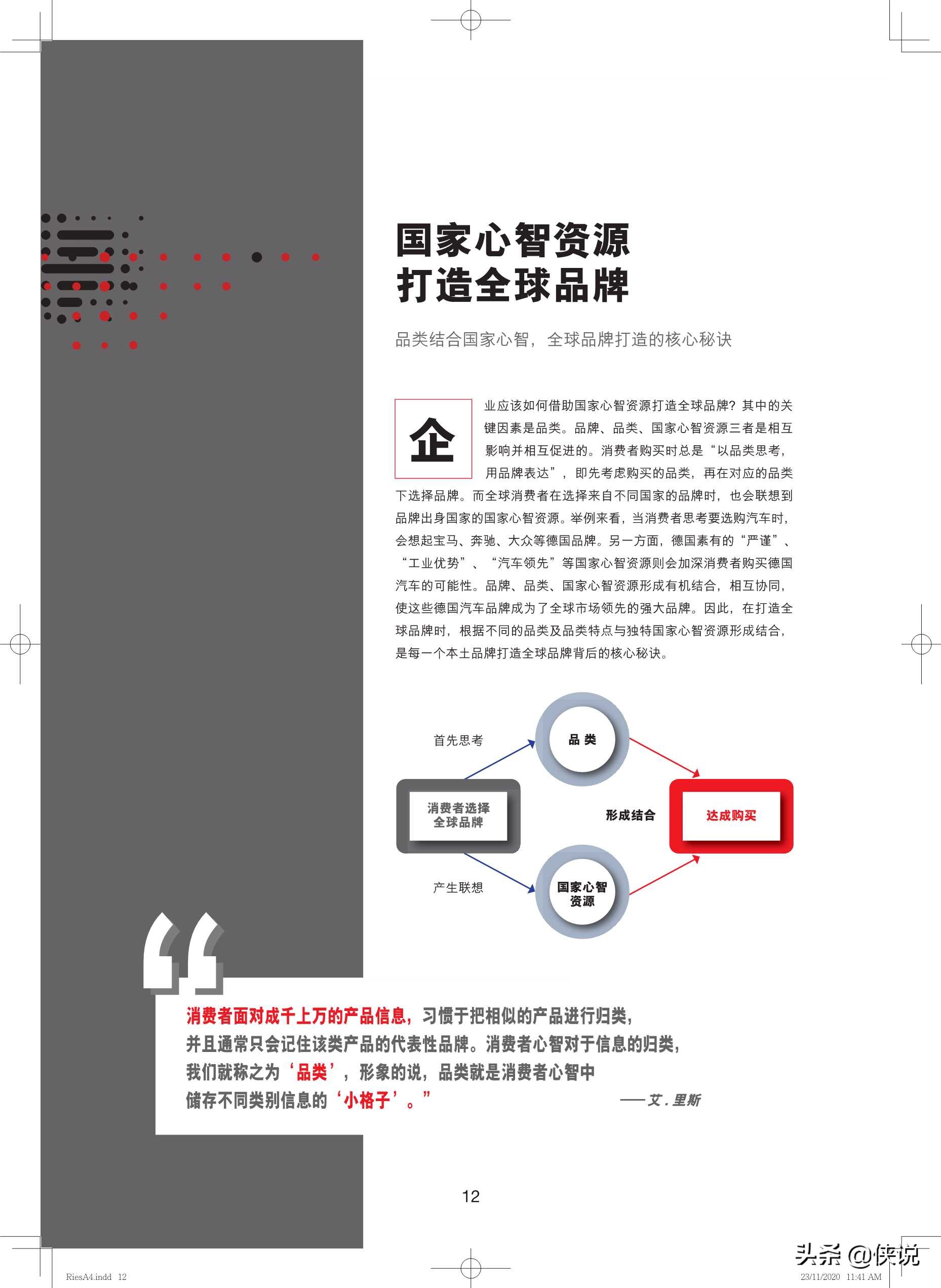 全球战略定位报告：国家心智资源中的万亿机会