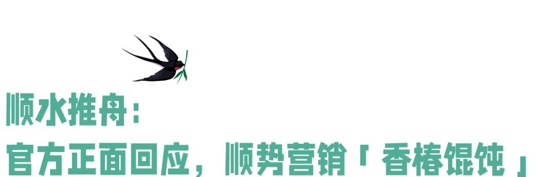 一场有味道的话题营销，吉祥馄饨太会了